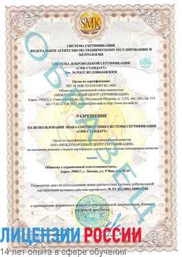 Образец разрешение Руза Сертификат OHSAS 18001